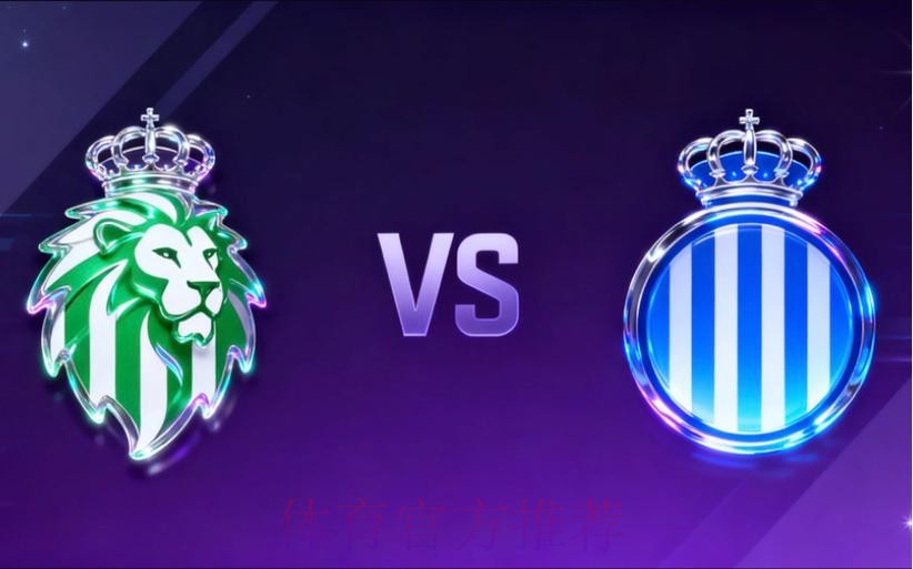 温教授西甲解析：皇家贝蒂斯 VS 皇家马德里